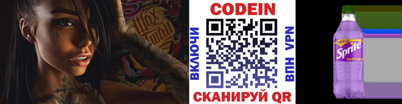 Кодеиновый сироп Lean напиток Lean (лин)  Горнозаводск 